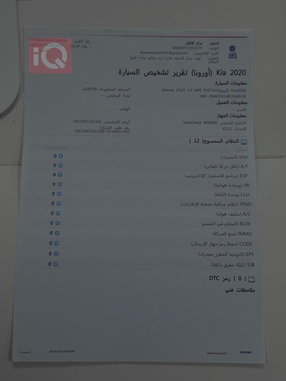كيا اوبتيما